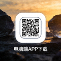 电脑端APP下载二维码图标